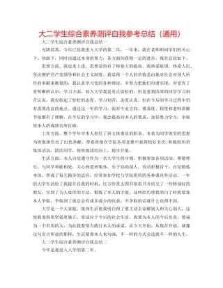 大二学生综合素质测评自我参考总结（通用） 