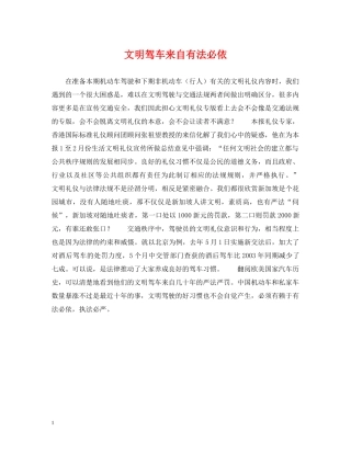 文明驾车来自有法必依 