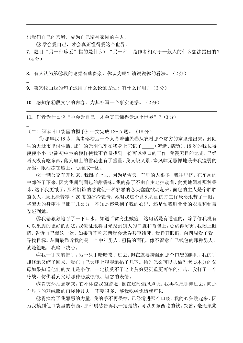 江苏省丹阳市2011-2012学年八年级语文单元综合练习(5月)试题_第3页