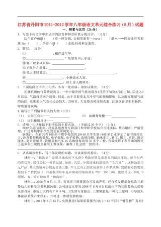 江苏省丹阳市2011-2012学年八年级语文单元综合练习(5月)试题