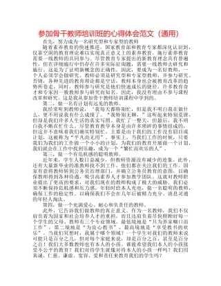 参加骨干教师培训班的心得体会范文（通用） 