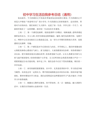 初习生活自我参考总结（通用） 