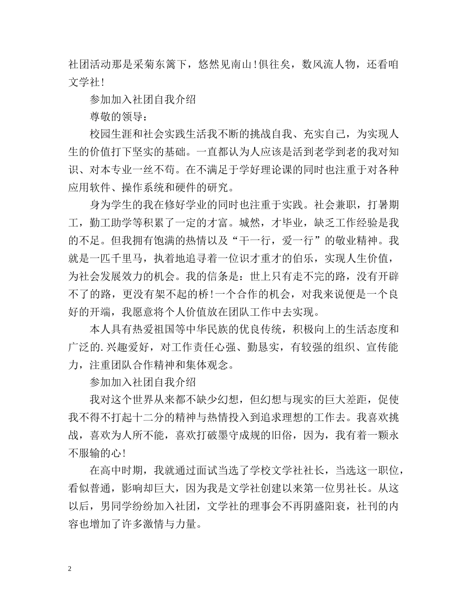 参加加入社团自我介绍 _第2页