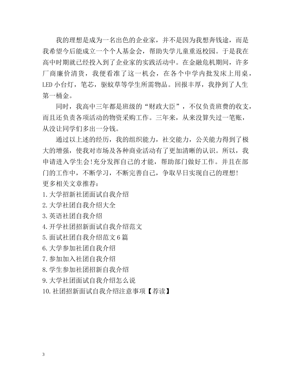 参加加入社团自我介绍 _第3页