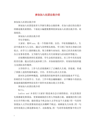 参加加入社团自我介绍 