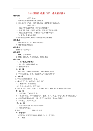 高中语文-3.8《雷雨》教案(13)-鲁人版必修4-