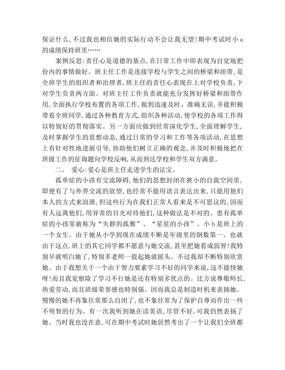 班主任工作参考总结之五心教育（通用） _第2页