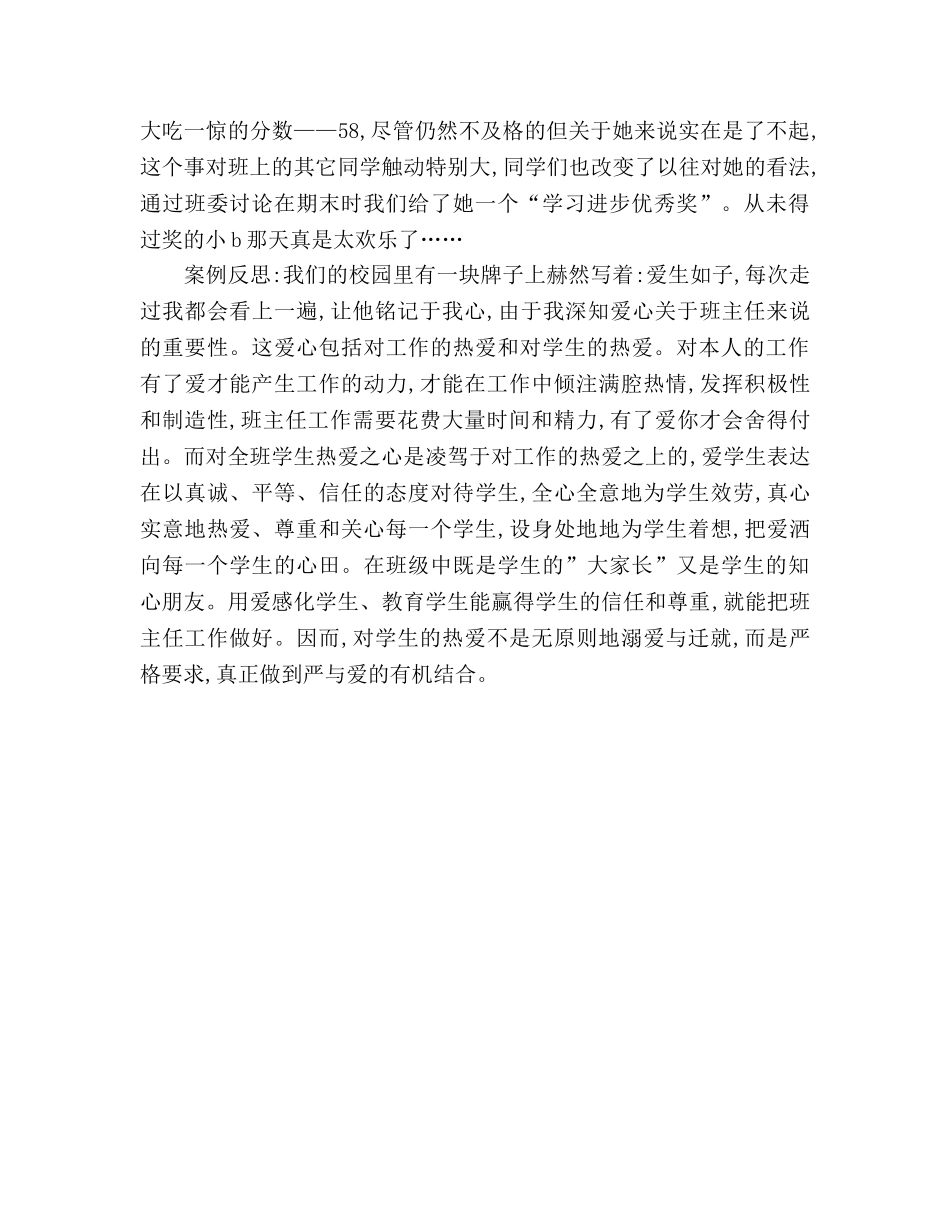 班主任工作参考总结之五心教育（通用） _第3页