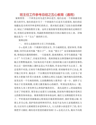 班主任工作参考总结之五心教育（通用） 
