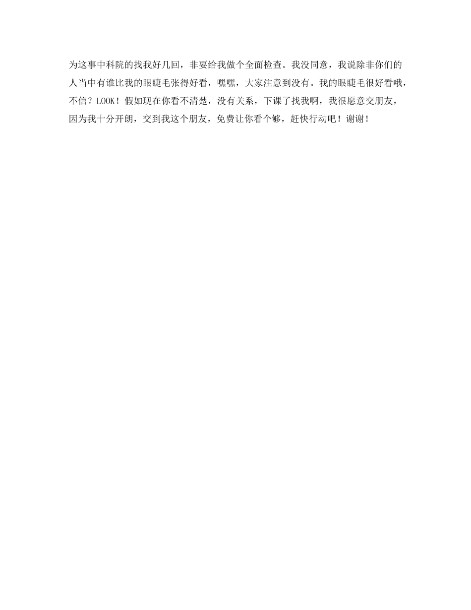 创意一分钟的自我介绍 _第2页