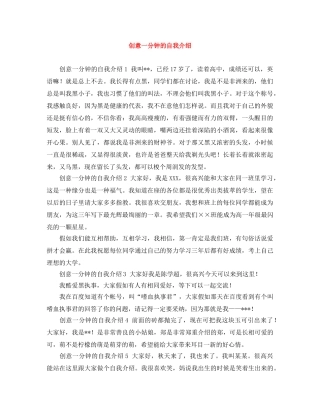 创意一分钟的自我介绍 