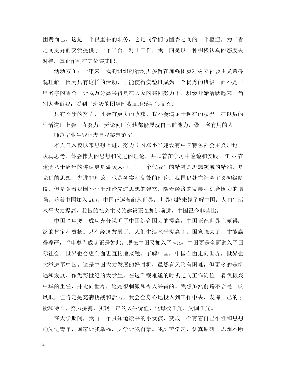 毕业生登记表自我鉴定样本 _第2页