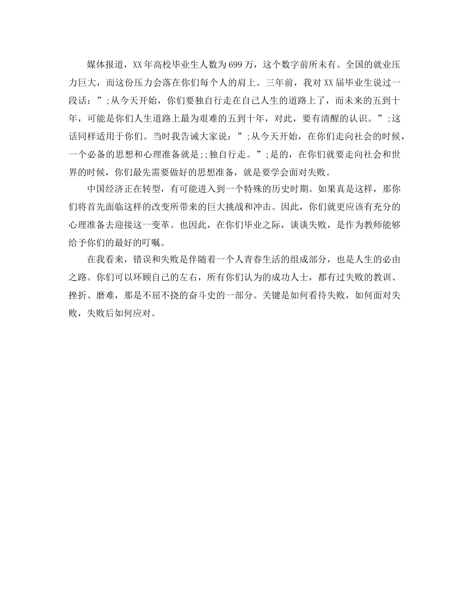 毕业前，我们谈谈失败吧 _第2页