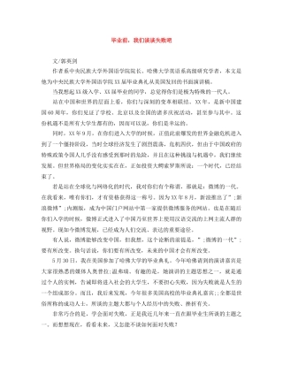 毕业前，我们谈谈失败吧 