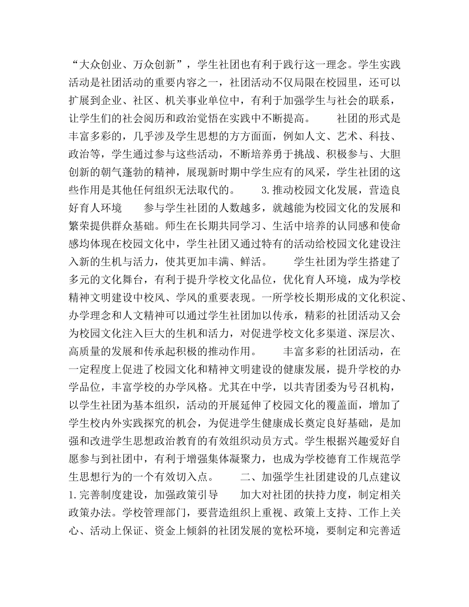 大力发展学生社团，推动校园文化发展 _第2页