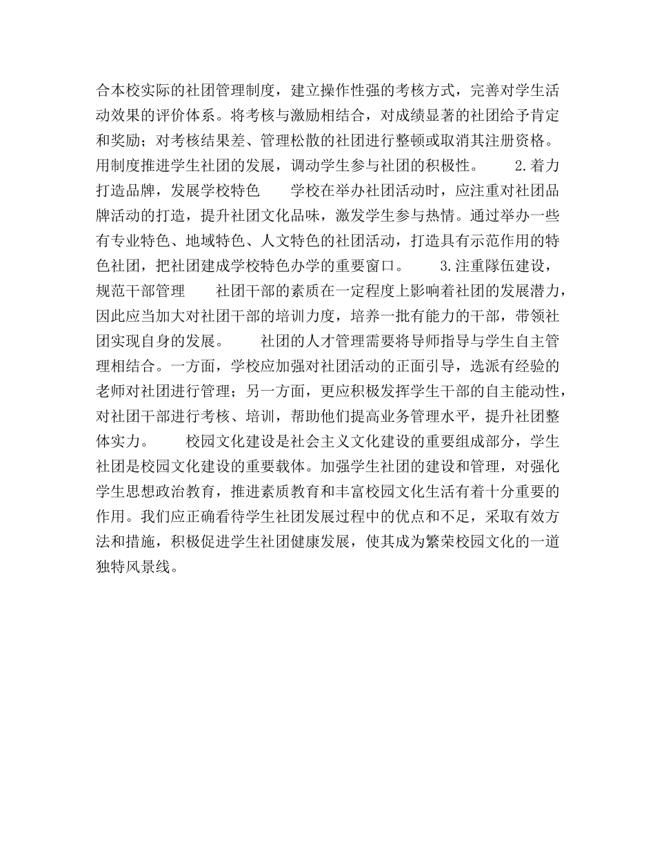 大力发展学生社团，推动校园文化发展 _第3页