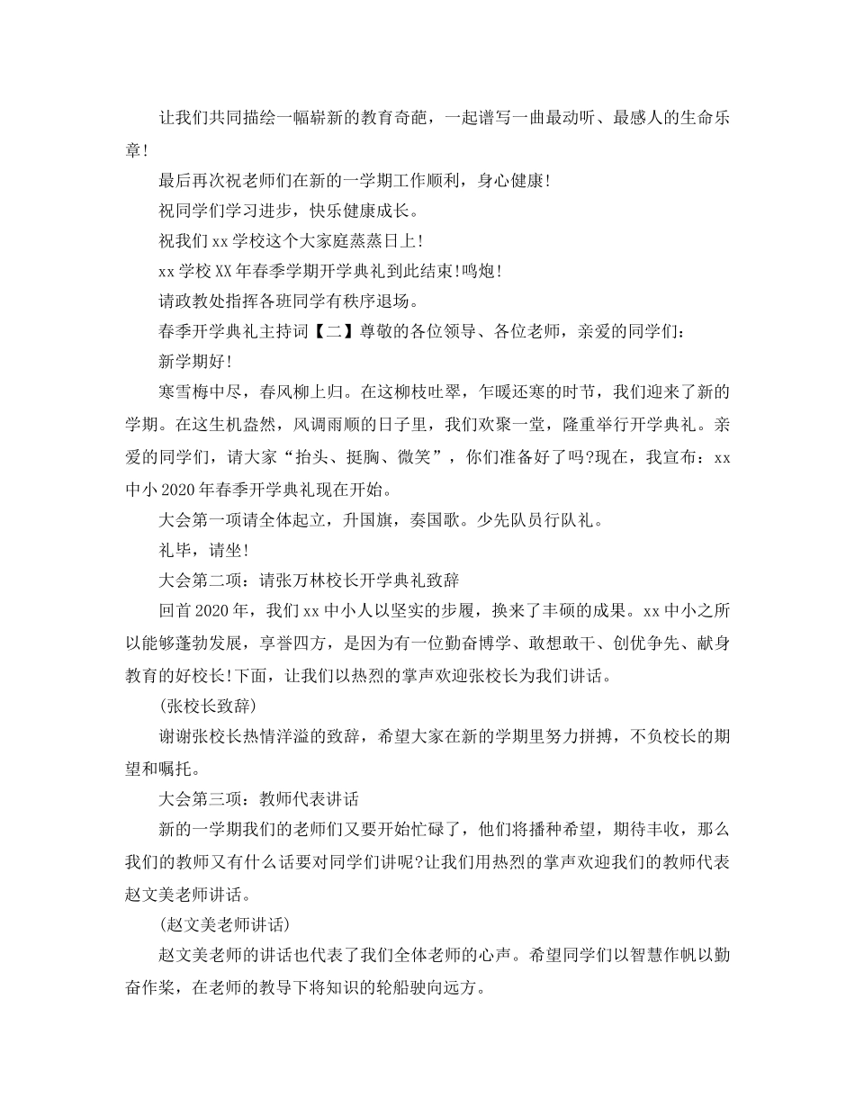 春季开学典礼主持词汇编 _第2页