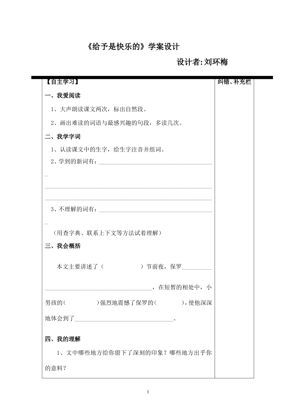 24课给予是快乐的_第1页