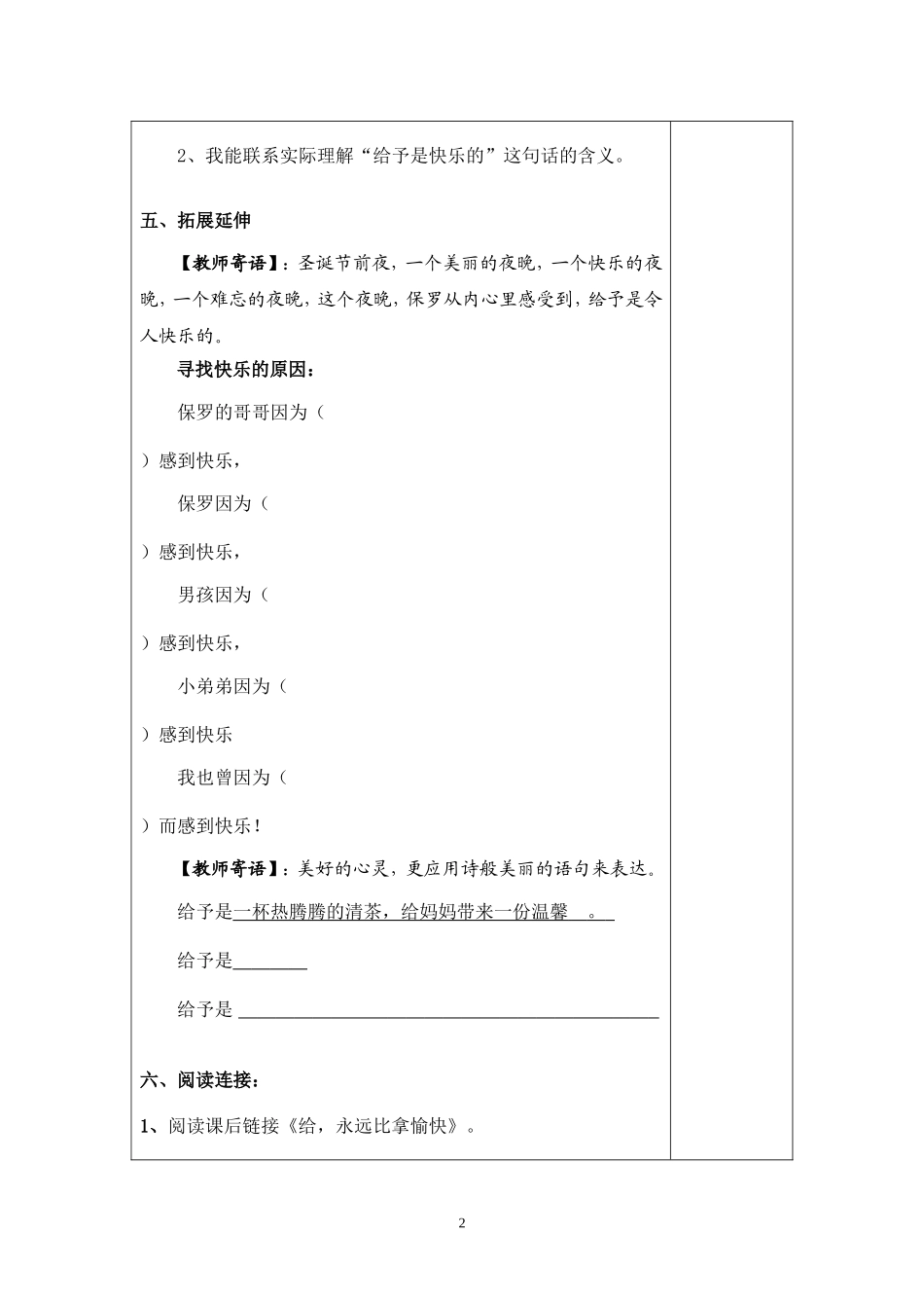 24课给予是快乐的_第2页