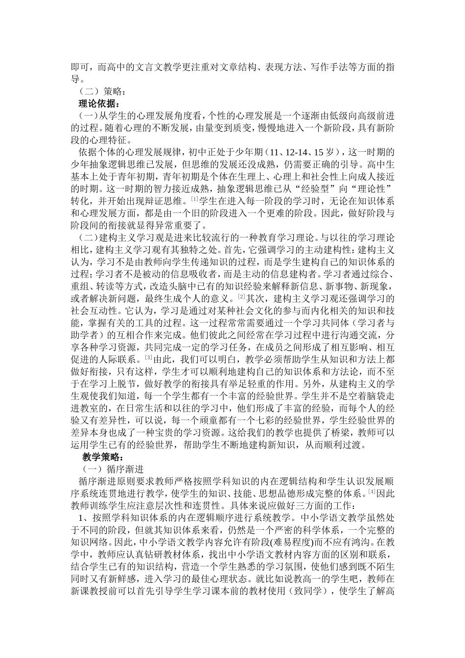 中学语文衔接教育问题研究_第2页