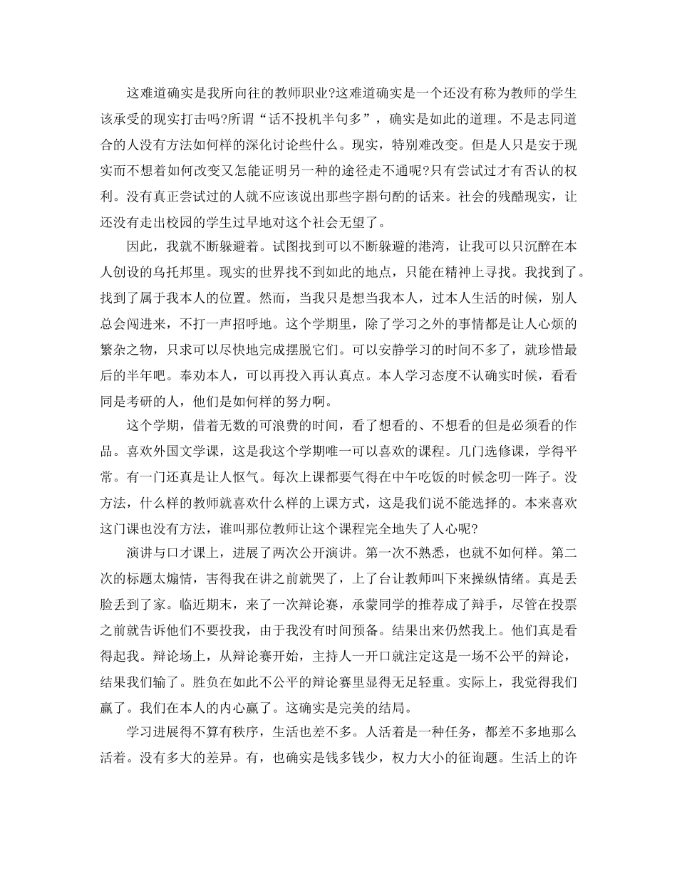 大三学期自我参考总结（通用） _第3页