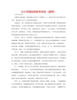大三学期自我参考总结（通用） 