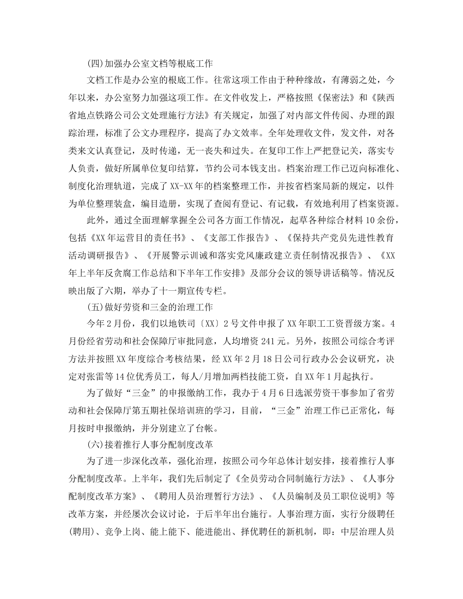 办公室工作参考总结-2024公司企业办公室年终工作参考总结 _第3页
