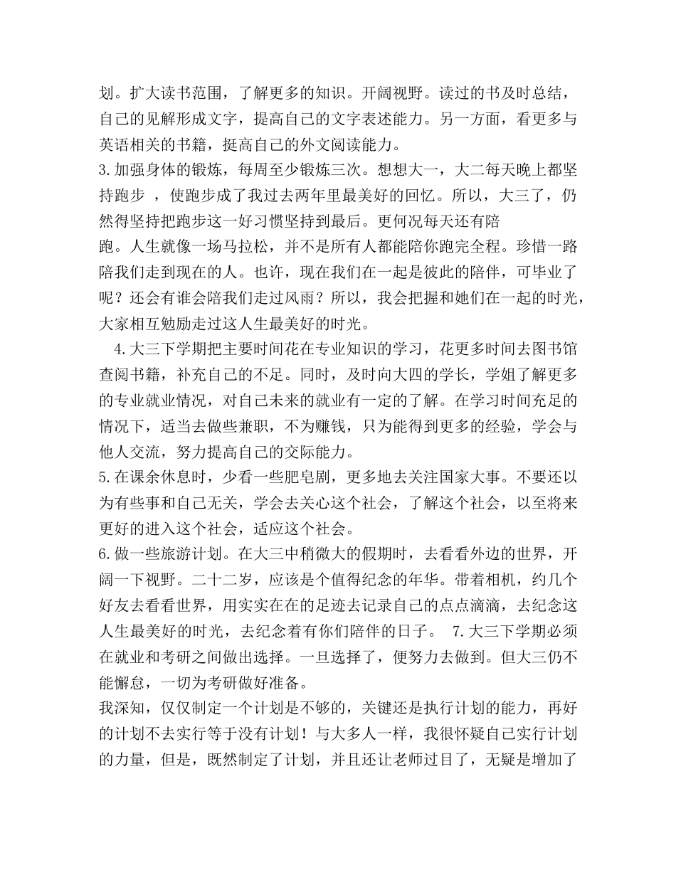 大三学习规划 _第2页