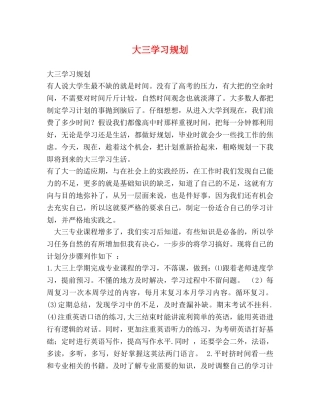 大三学习规划 