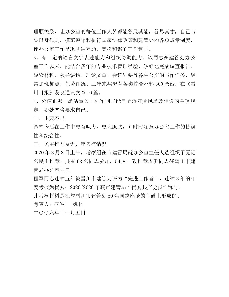 办公室主任考核材料 _第2页