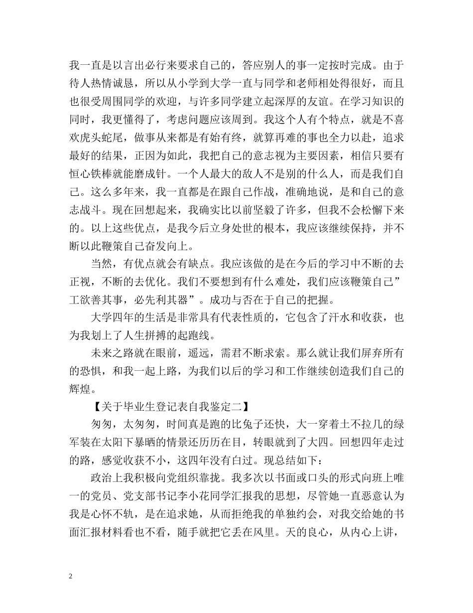 毕业生登记表自我鉴定「」 _第2页
