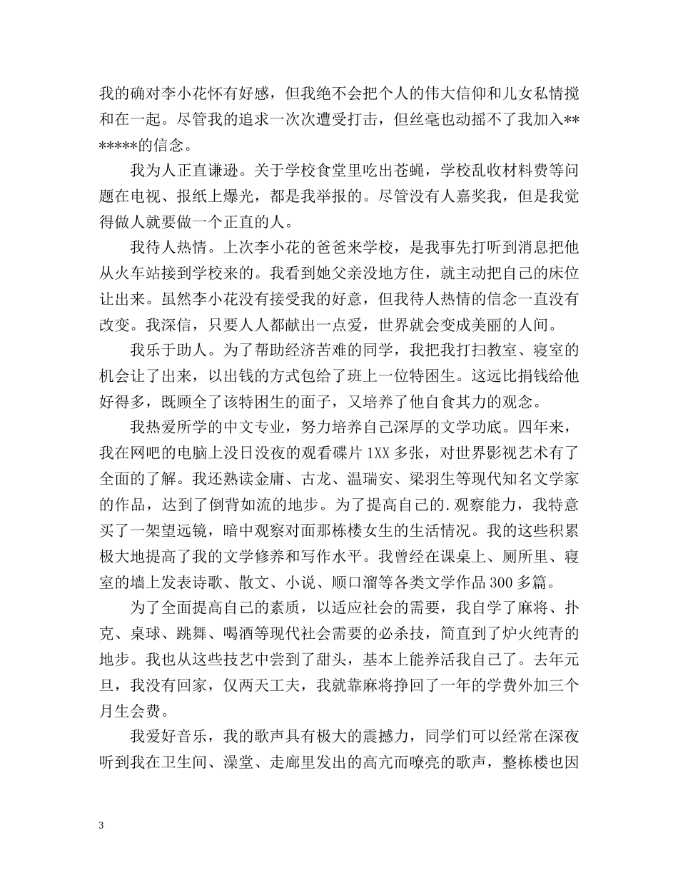 毕业生登记表自我鉴定「」 _第3页