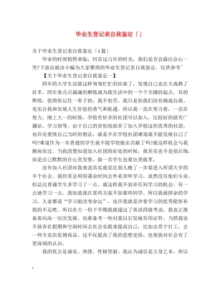 毕业生登记表自我鉴定「」 