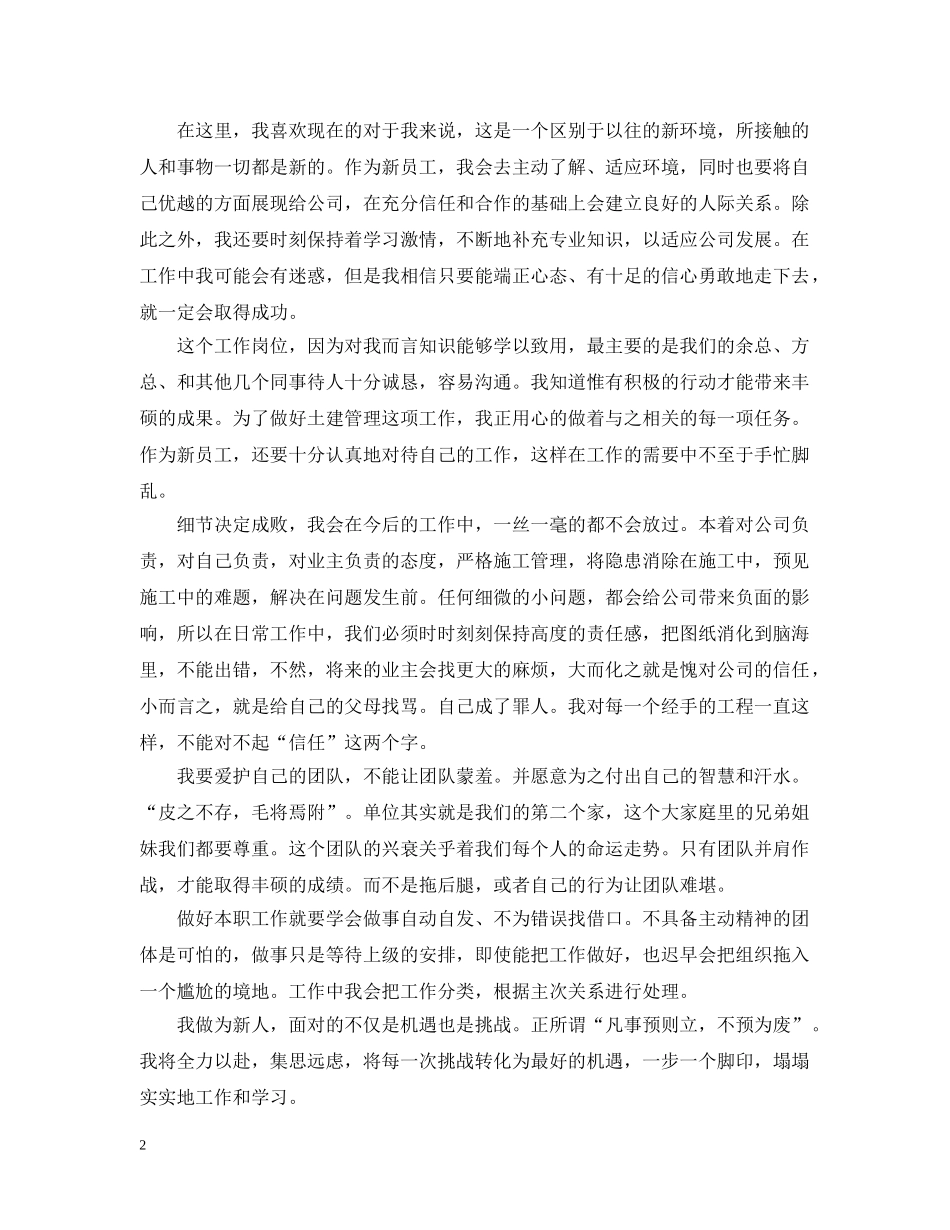 新员工工作心得范文3篇 _第2页