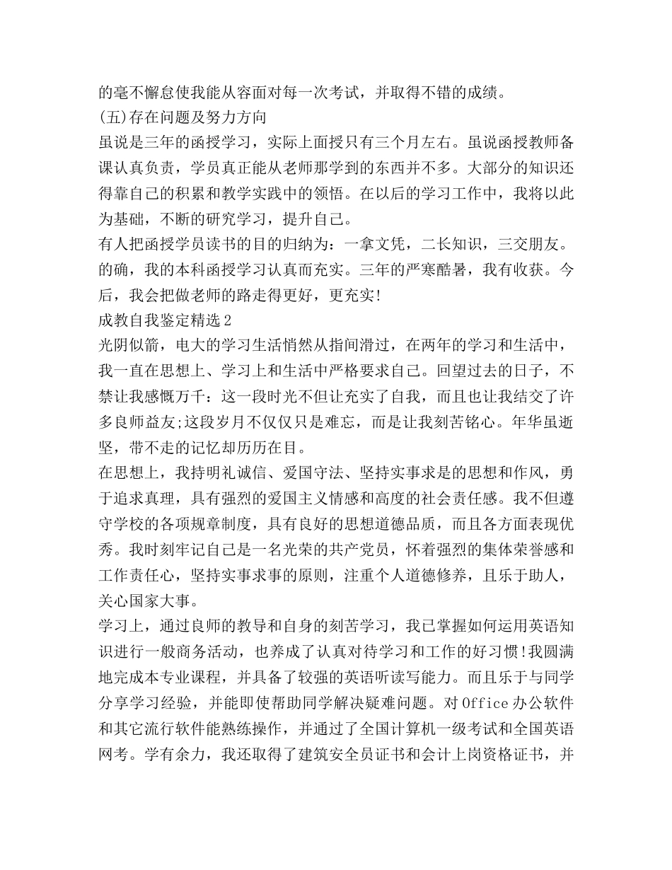 成教自我鉴定精选 _第2页