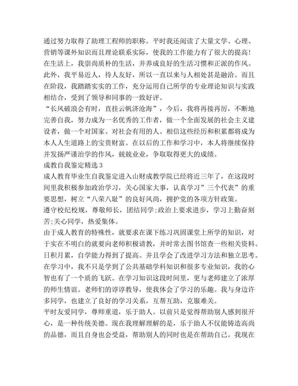 成教自我鉴定精选 _第3页