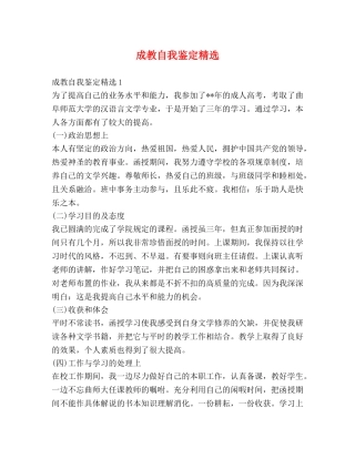 成教自我鉴定精选 
