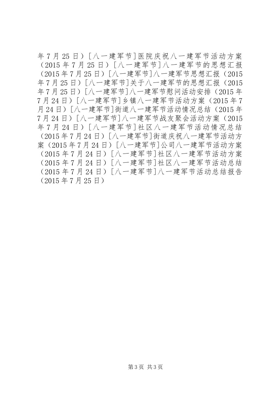 八一建军节活动总结报告_第3页
