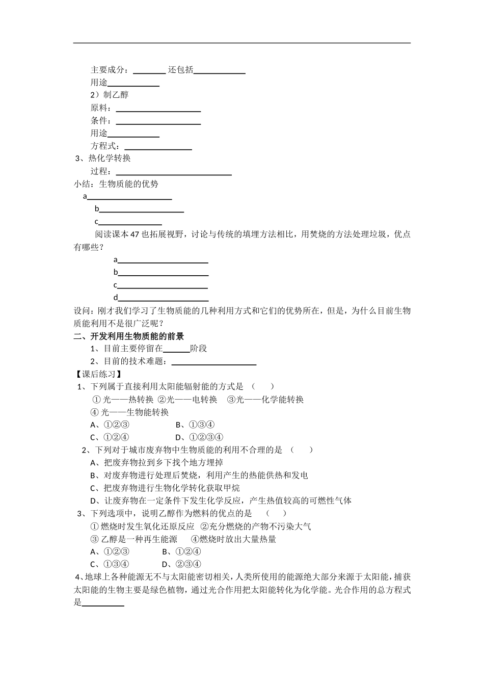 高中化学-专题二第四单元-太阳能、生物能和氢能的利用教案-苏教版必修2_第3页