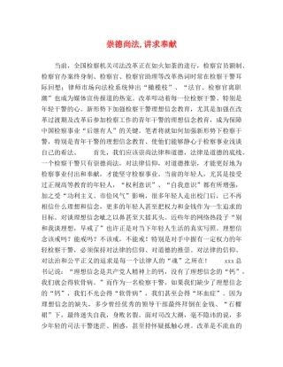 崇德尚法,讲求奉献 