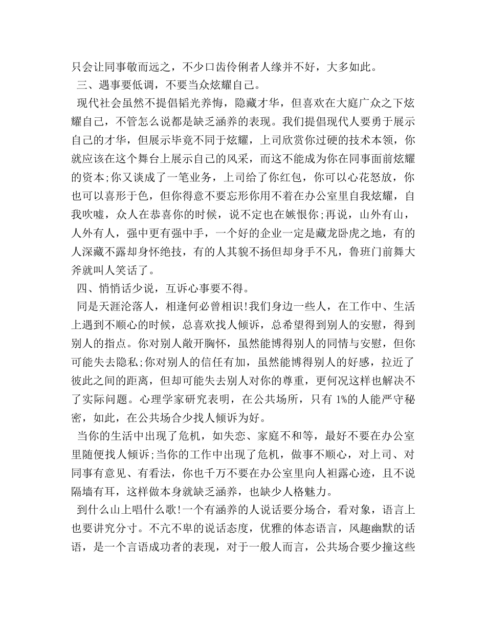 办公室交际礼仪大全 _第2页