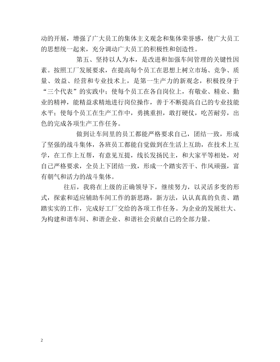 车间组长工作鉴定 _第2页