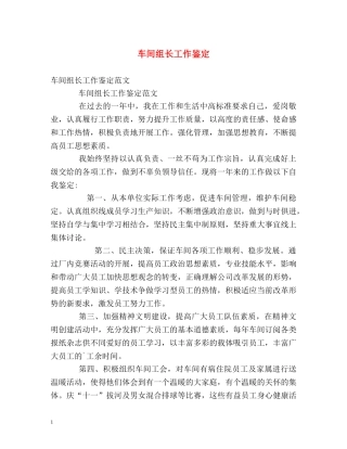 车间组长工作鉴定 