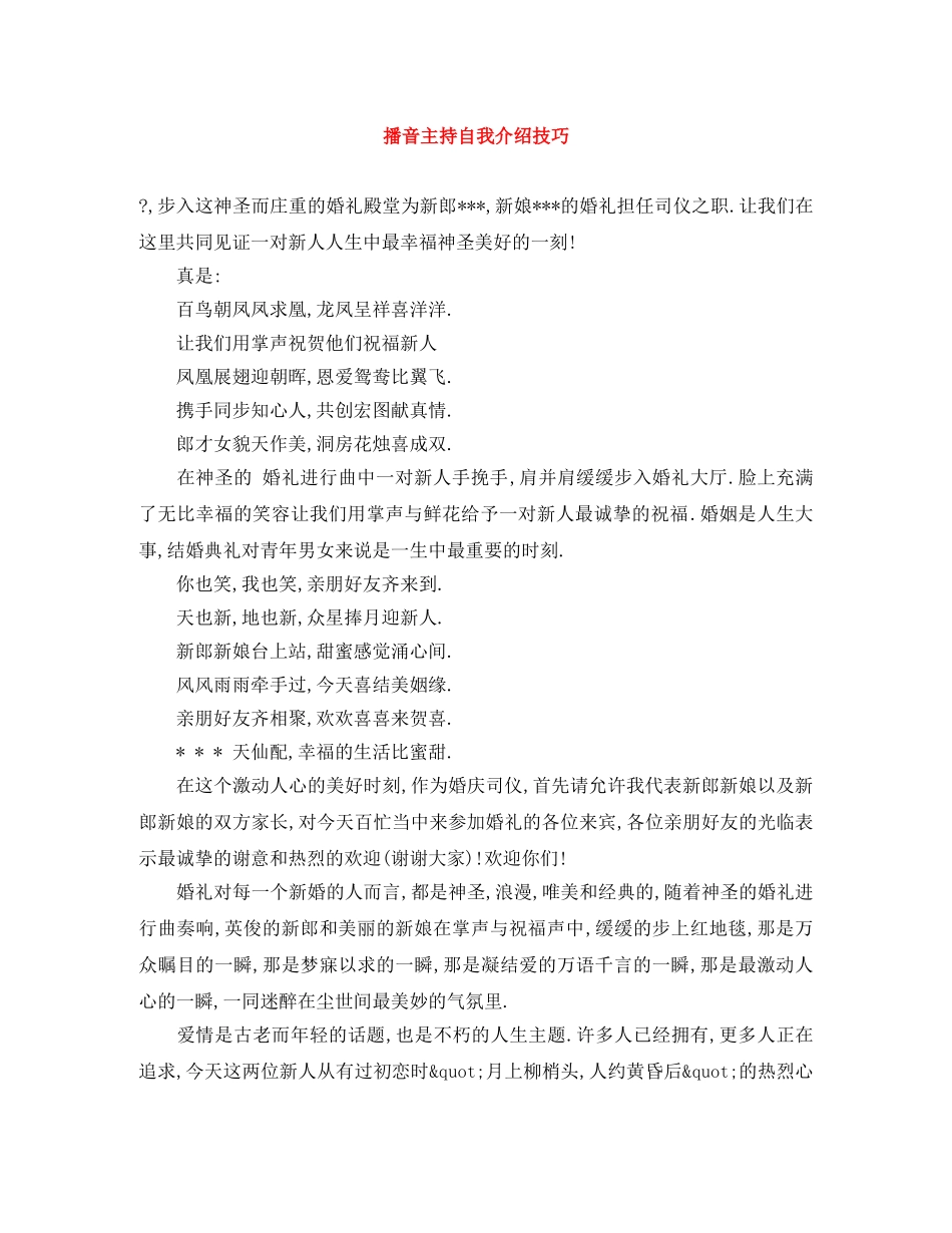 播音主持自我介绍技巧 _第1页