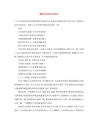 播音主持自我介绍技巧 