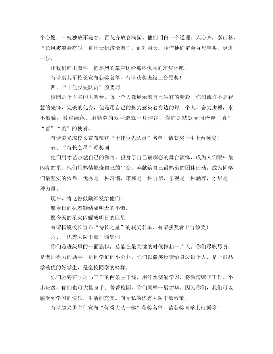 颁奖主持稿推荐 _第2页