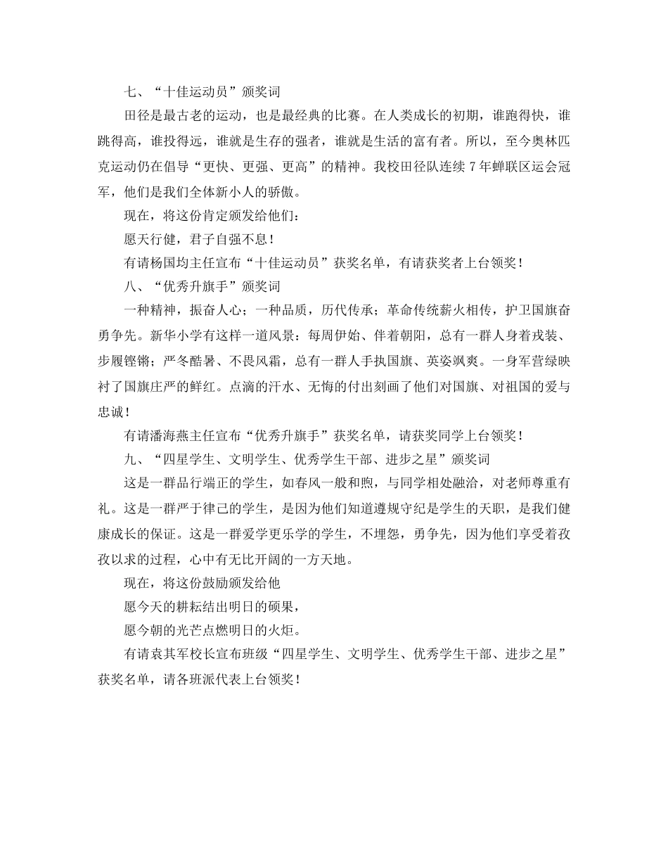 颁奖主持稿推荐 _第3页