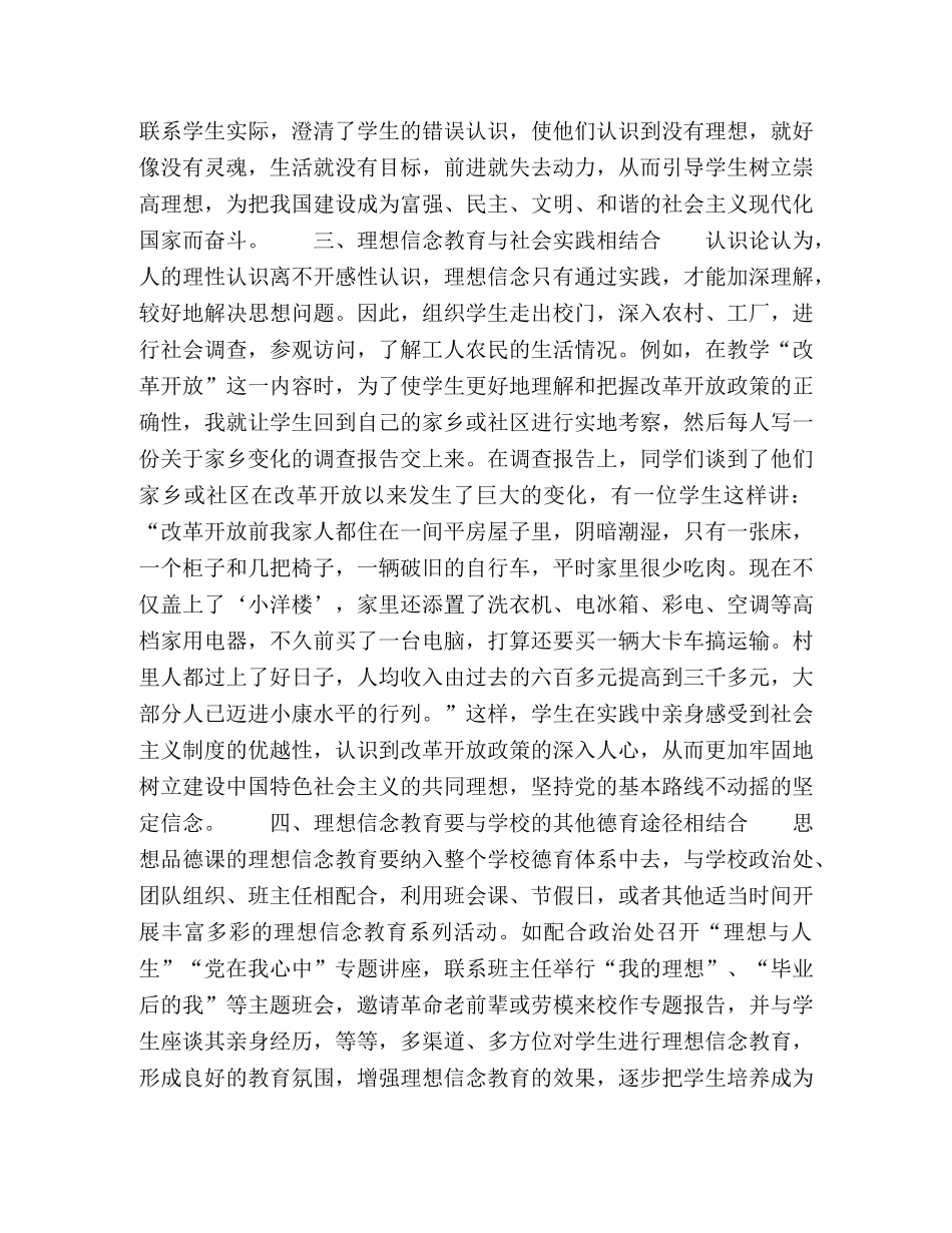 初三思想品德课应该重视理想信念的教育 _第3页