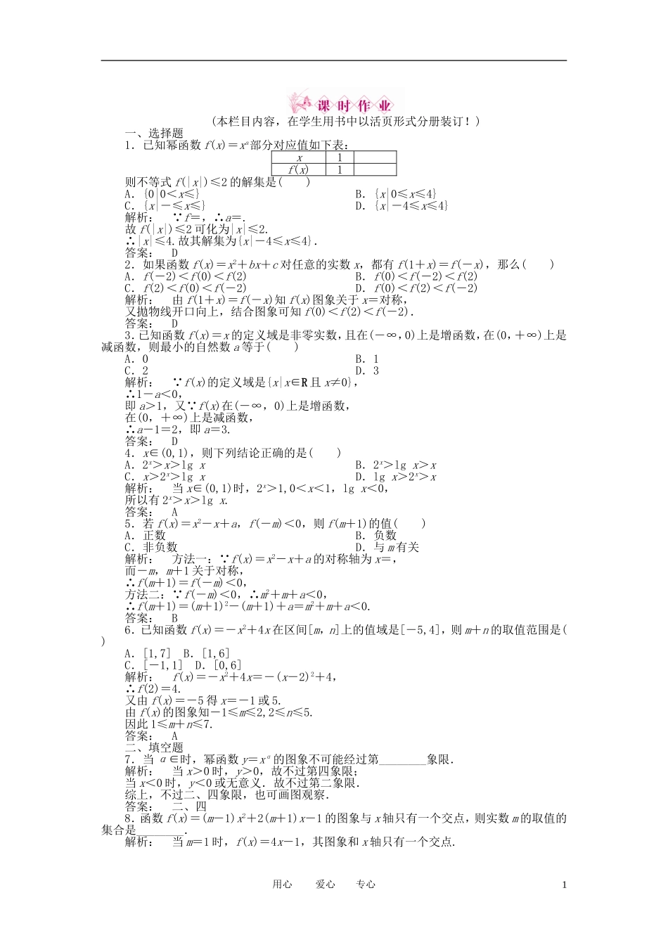 《金版新学案》2012高三数学一轮复习-第二章-第5课时练习-理-新人教A版_第1页