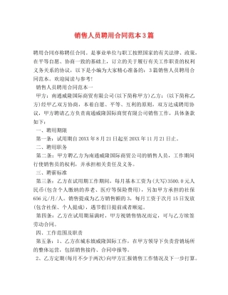 销售人员聘用合同范本3篇 
